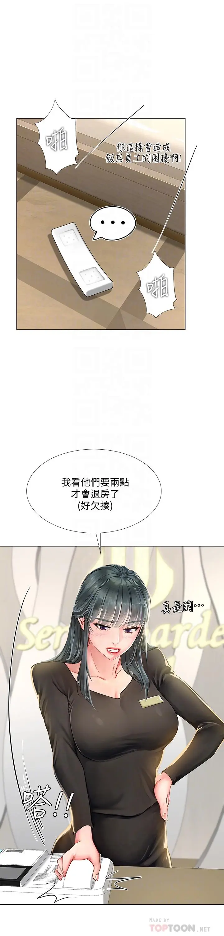 漫画《享乐补习街》第76话第16张图