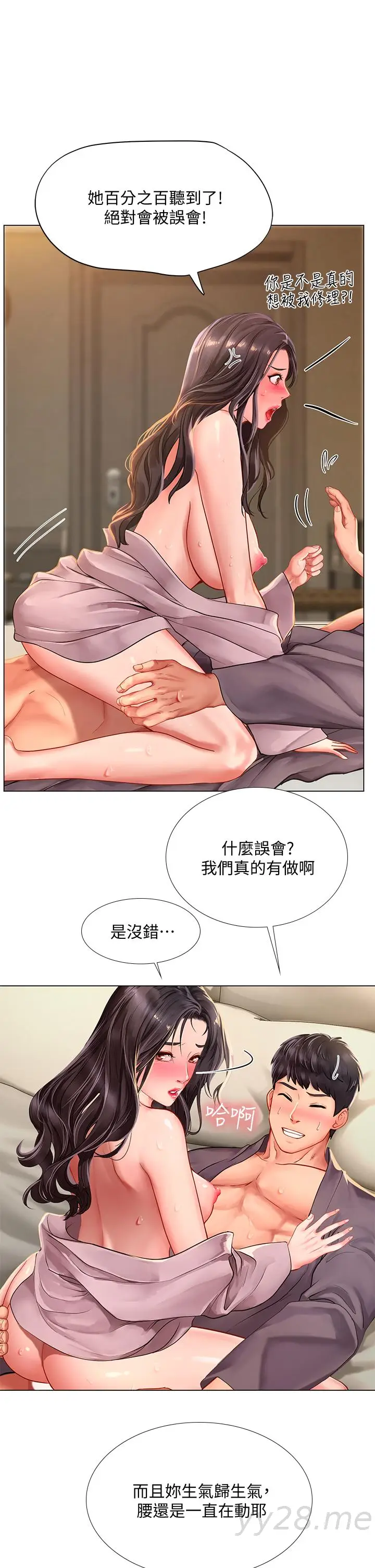漫画《享乐补习街》第76话第17张图