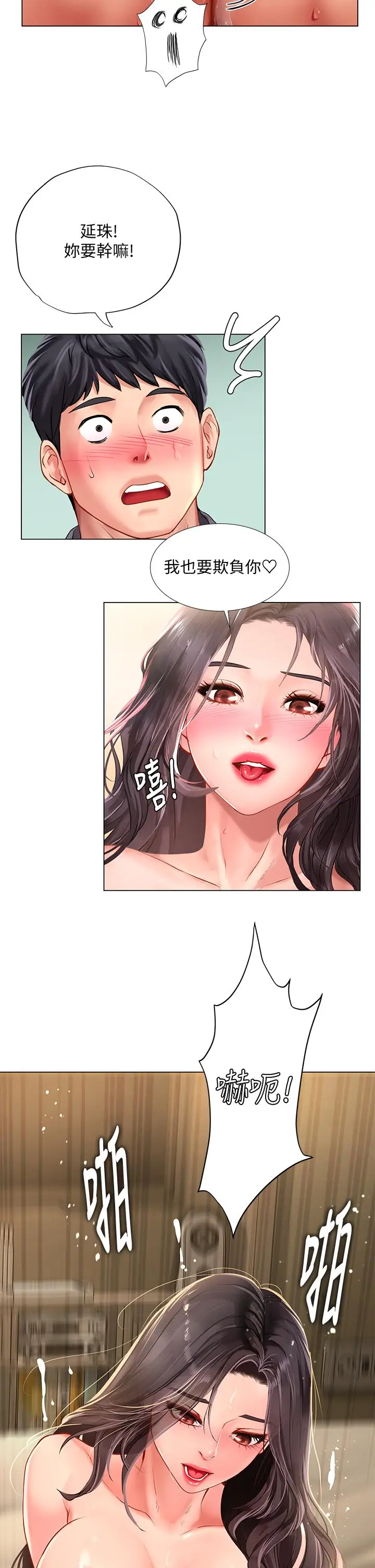 漫画《享乐补习街》第76话第19张图