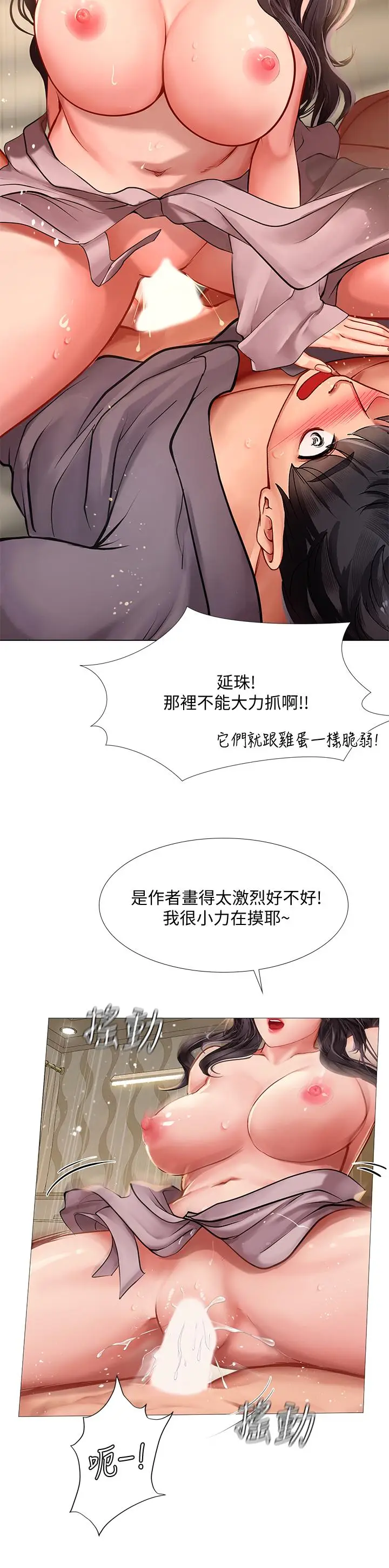 漫画《享乐补习街》第76话第20张图