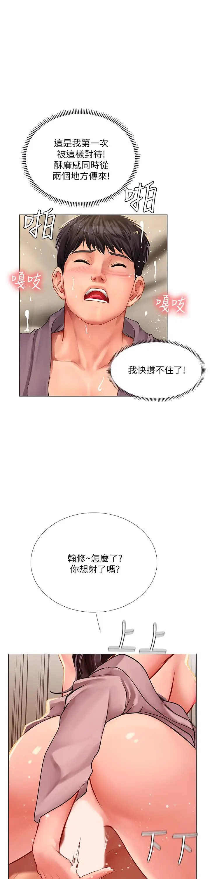 漫画《享乐补习街》第76话第21张图