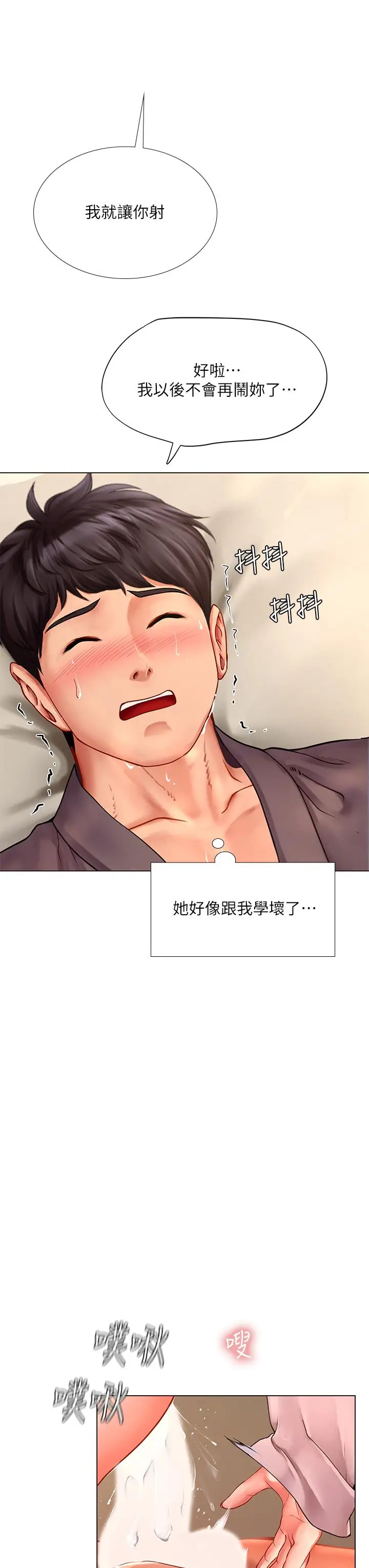 漫画《享乐补习街》第76话第23张图