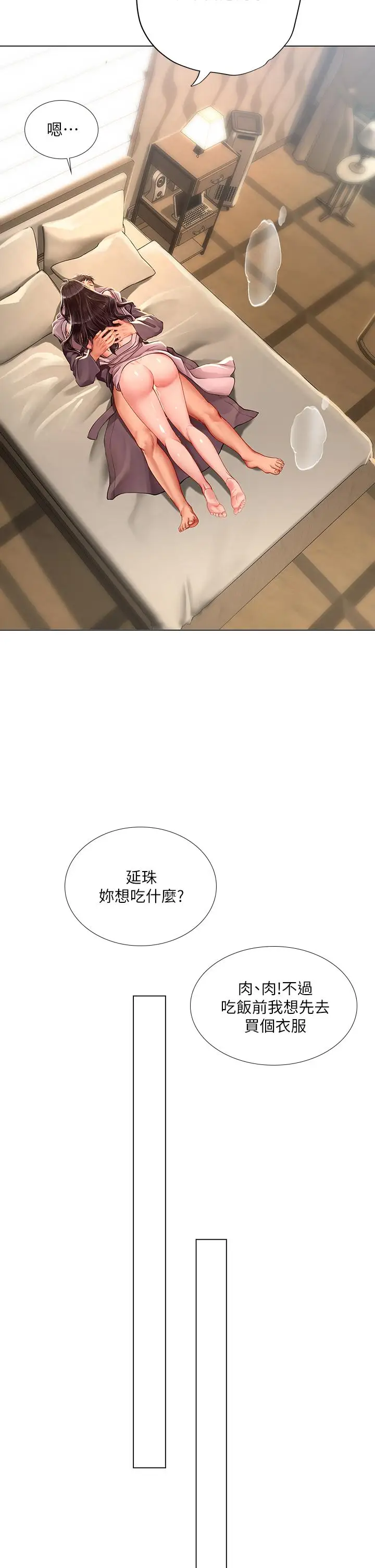 漫画《享乐补习街》第76话第28张图