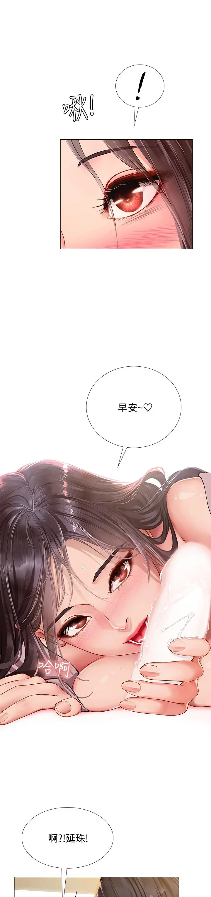 漫画《享乐补习街》第76话第3张图