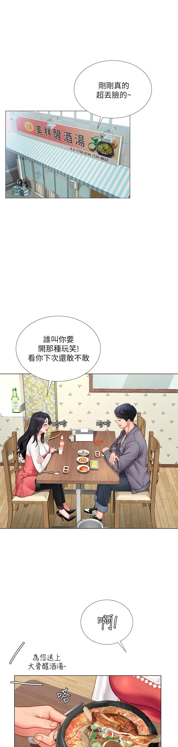 漫画《享乐补习街》第76话第30张图