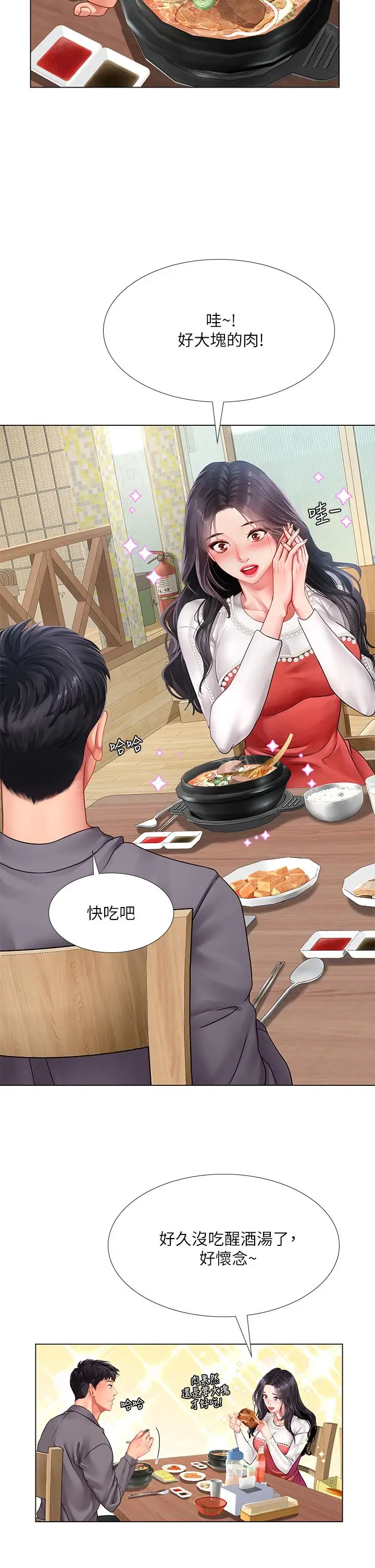 漫画《享乐补习街》第76话第31张图