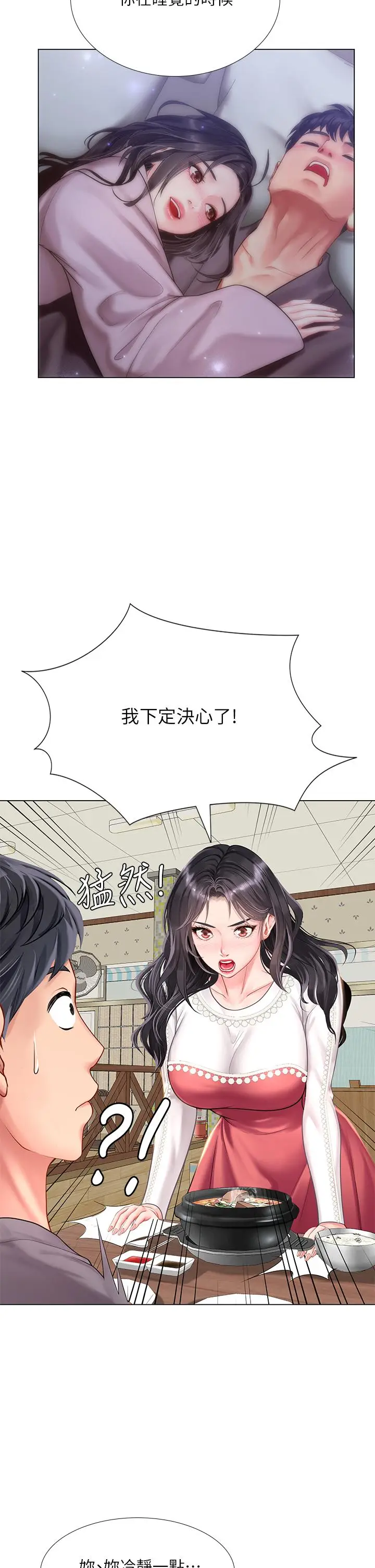 漫画《享乐补习街》第76话第33张图