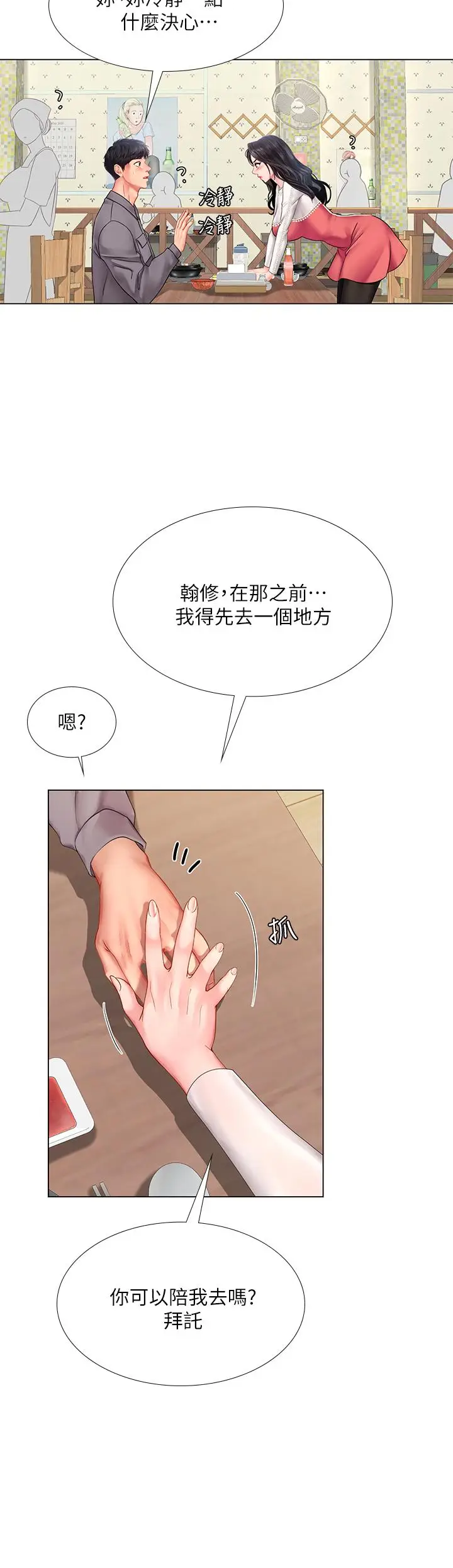 漫画《享乐补习街》第76话第34张图