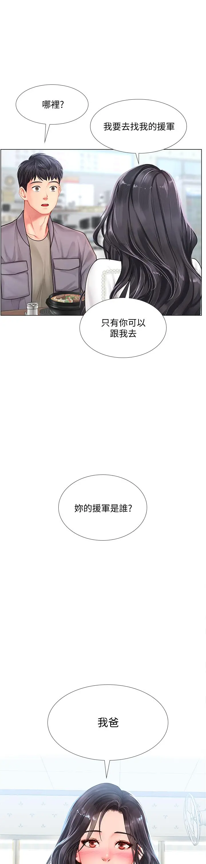 漫画《享乐补习街》第76话第35张图