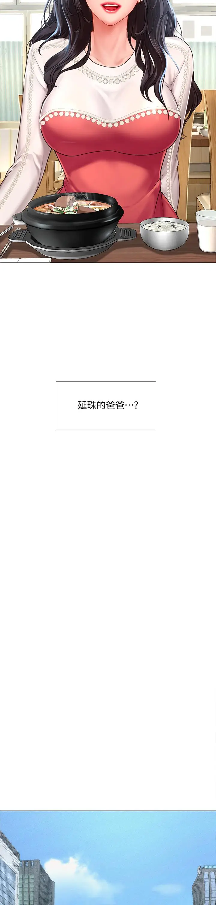 漫画《享乐补习街》第76话第36张图