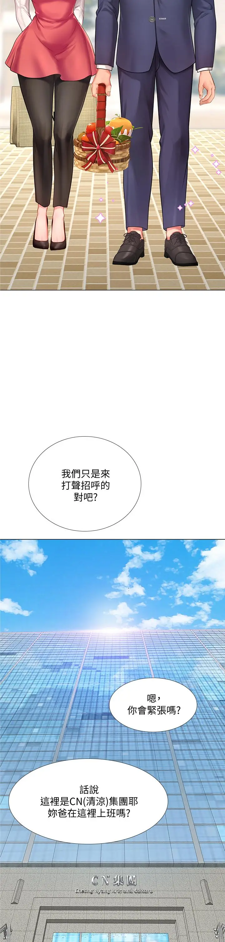 漫画《享乐补习街》第76话第38张图