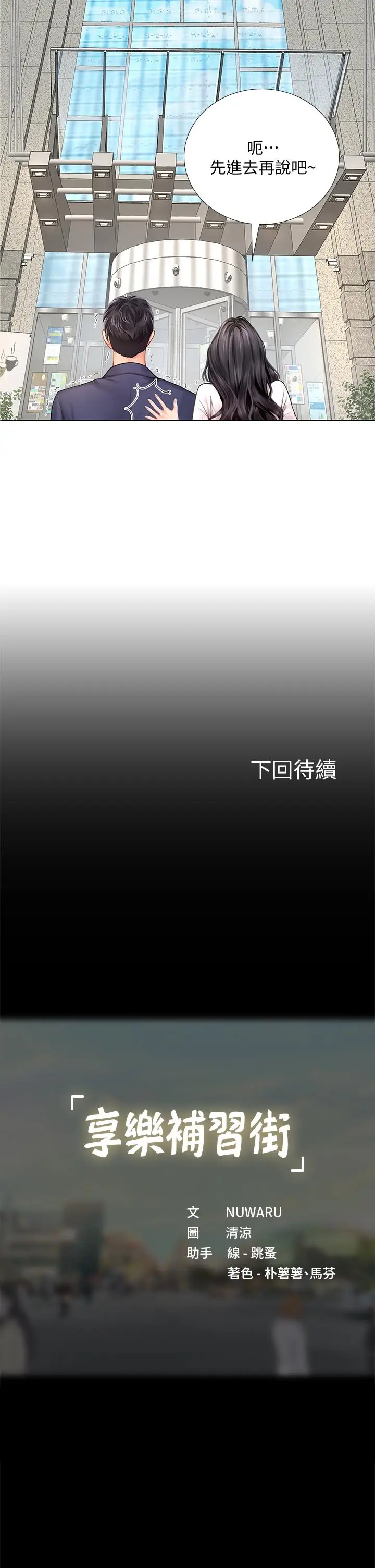 漫画《享乐补习街》第76话第39张图