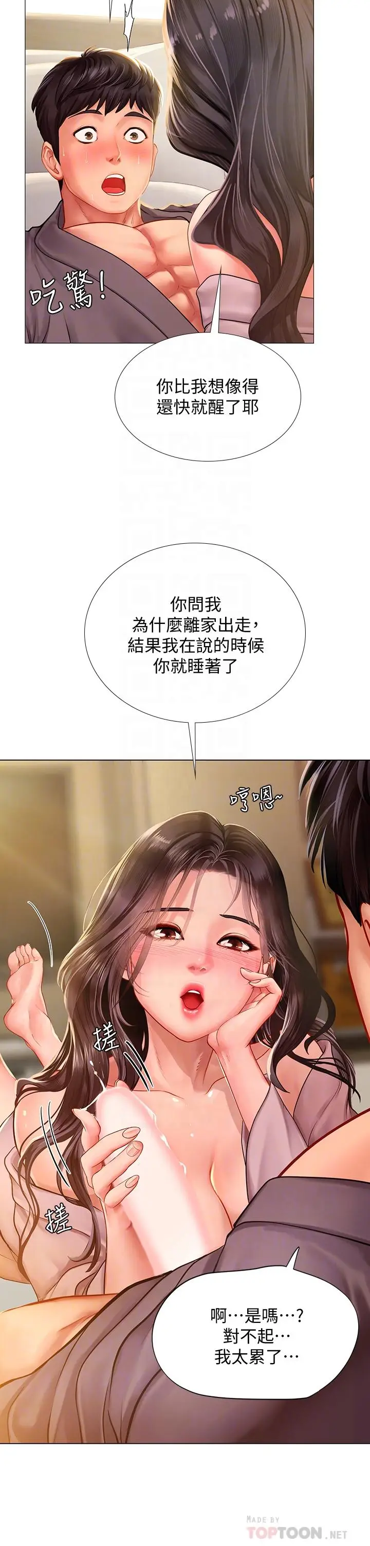 漫画《享乐补习街》第76话第4张图
