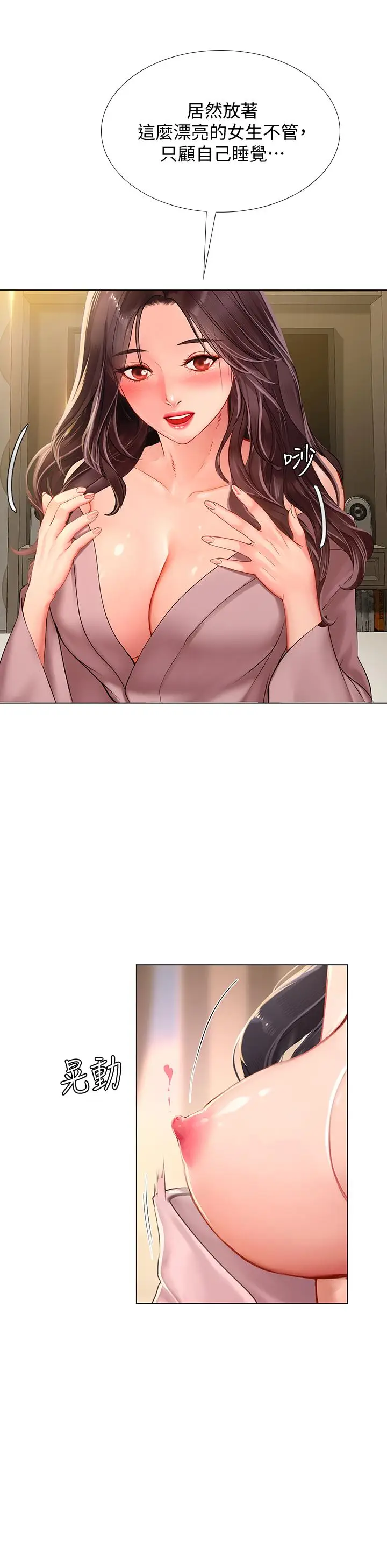 漫画《享乐补习街》第76话第5张图