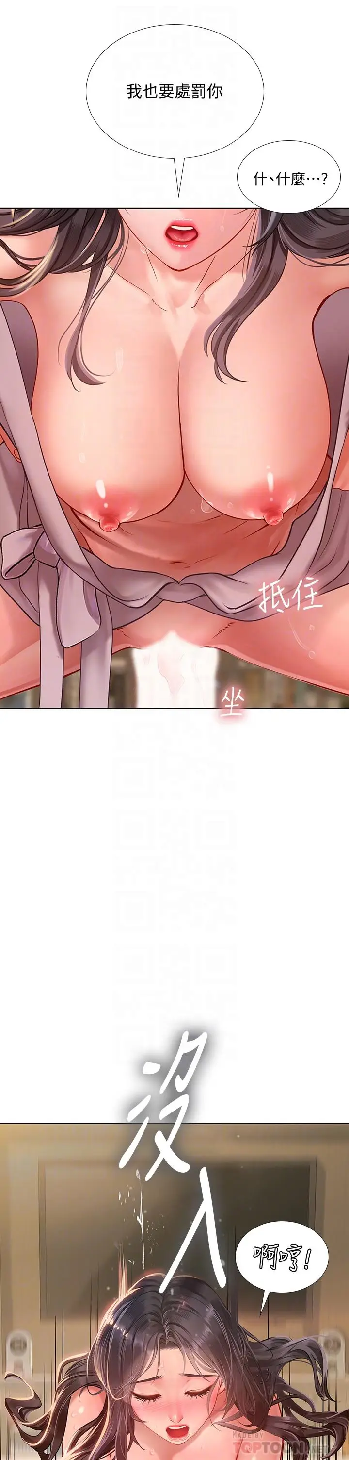 漫画《享乐补习街》第76话第6张图