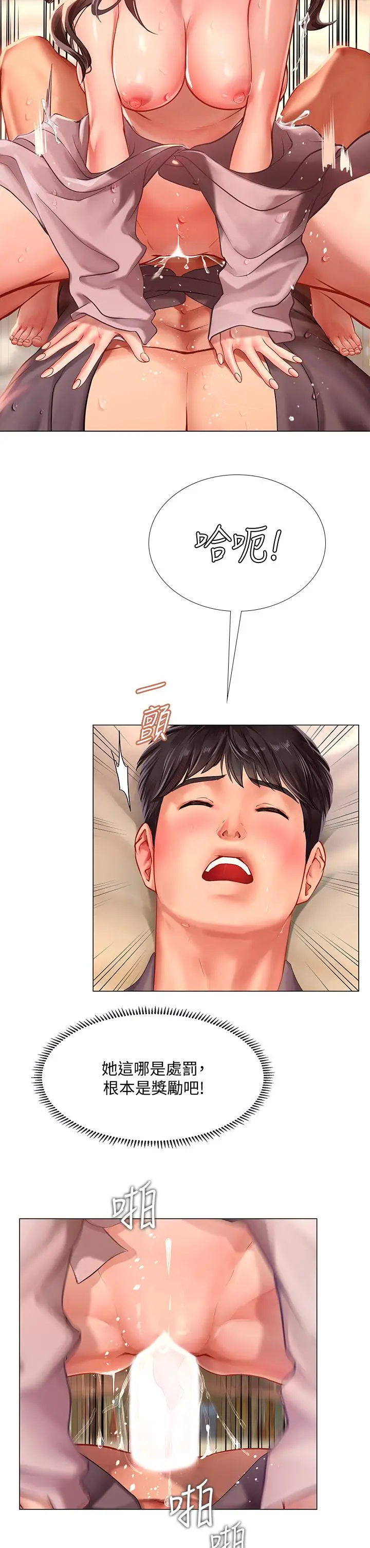 漫画《享乐补习街》第76话第7张图