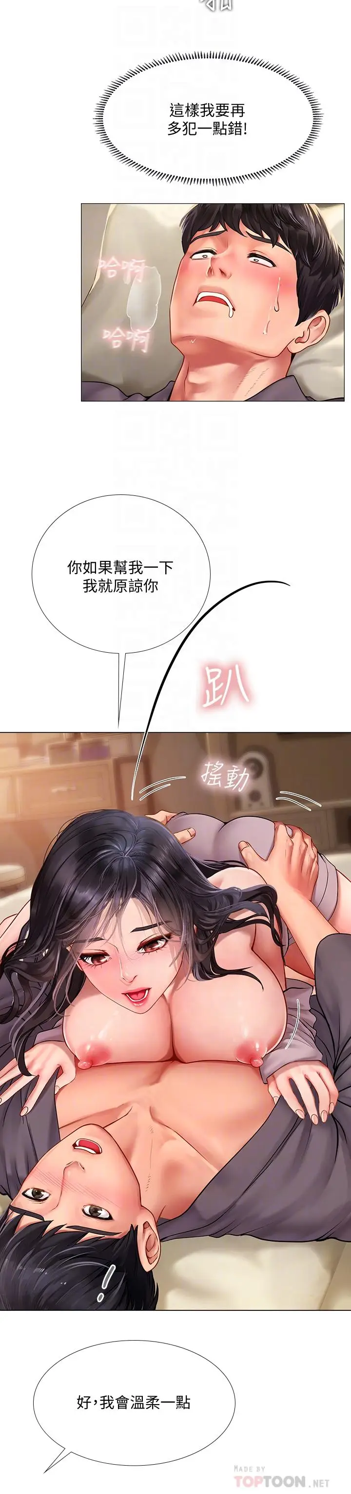 漫画《享乐补习街》第76话第8张图