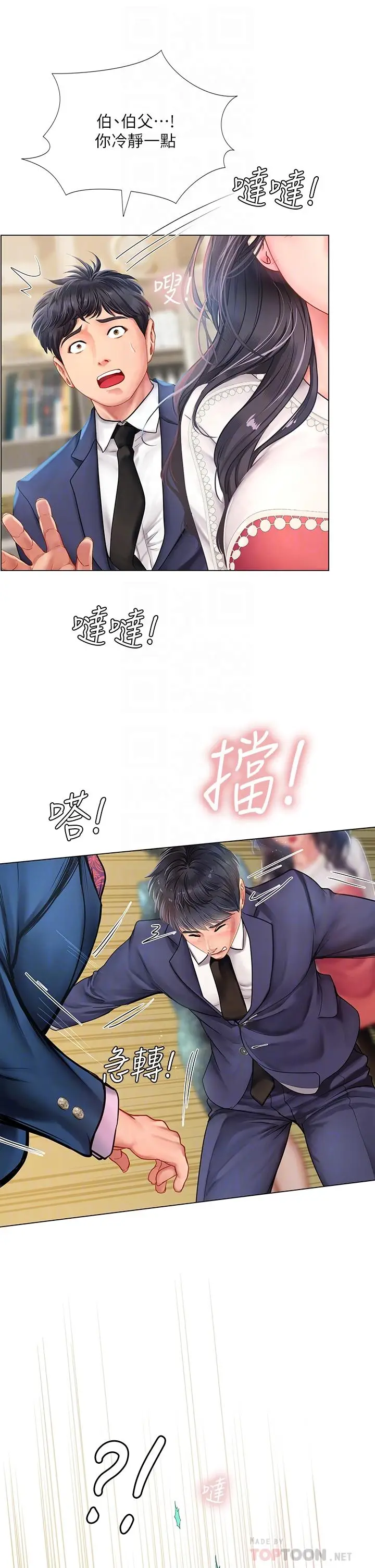 漫画《享乐补习街》第77话第12张图