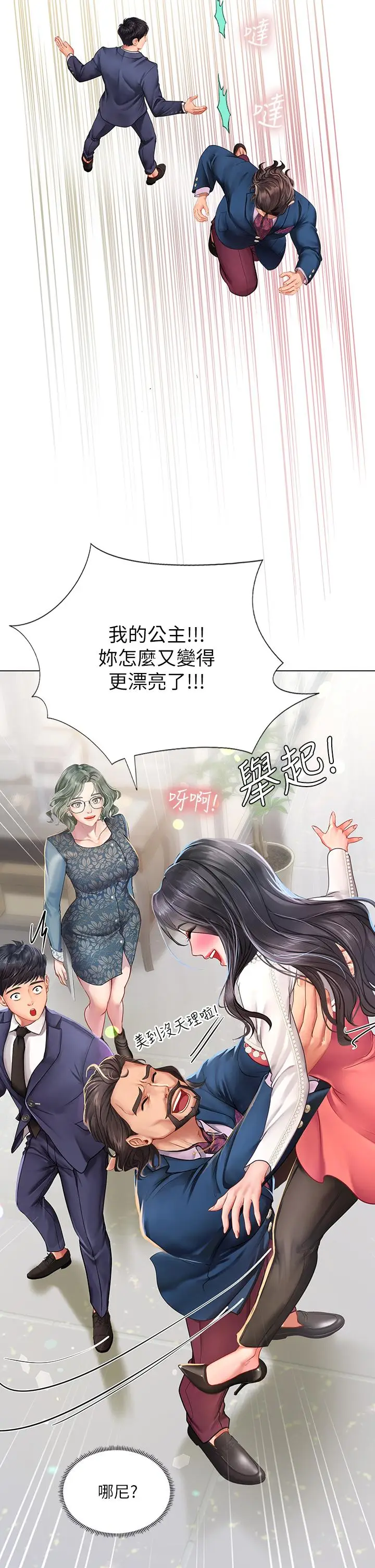 漫画《享乐补习街》第77话第13张图