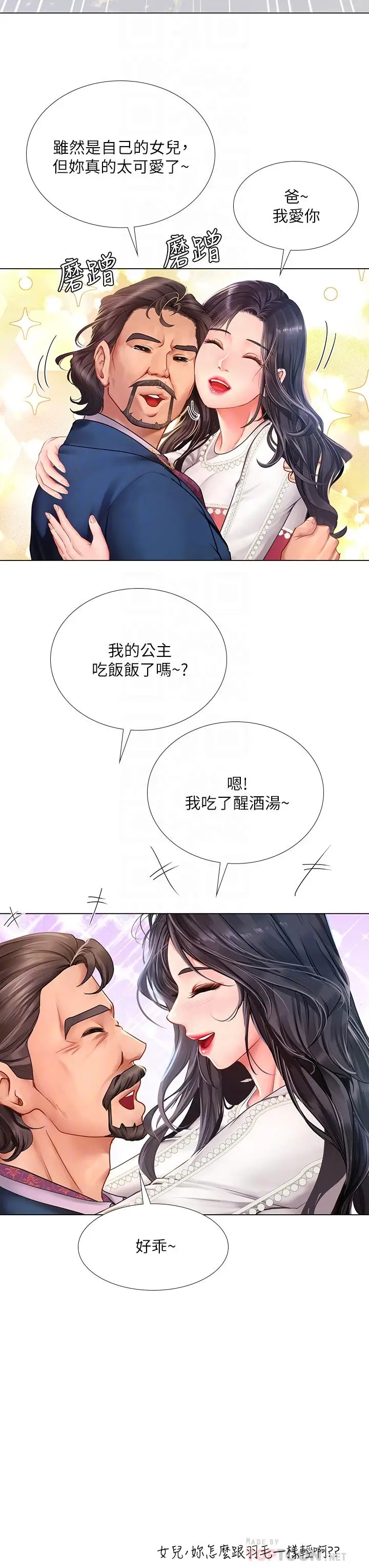 漫画《享乐补习街》第77话第14张图