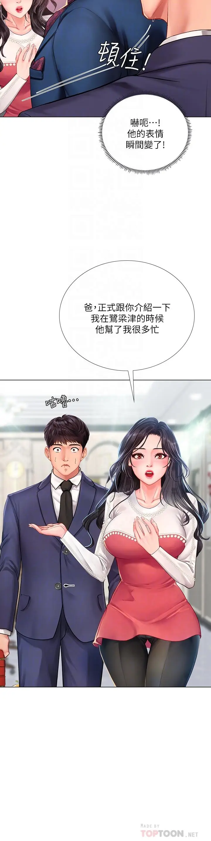 漫画《享乐补习街》第77话第16张图