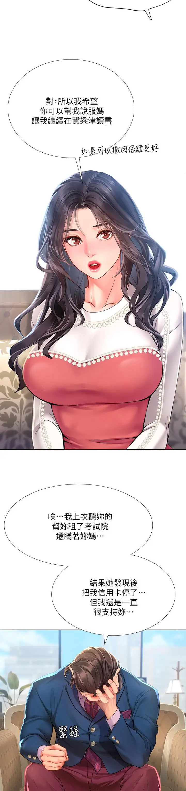 漫画《享乐补习街》第77话第19张图