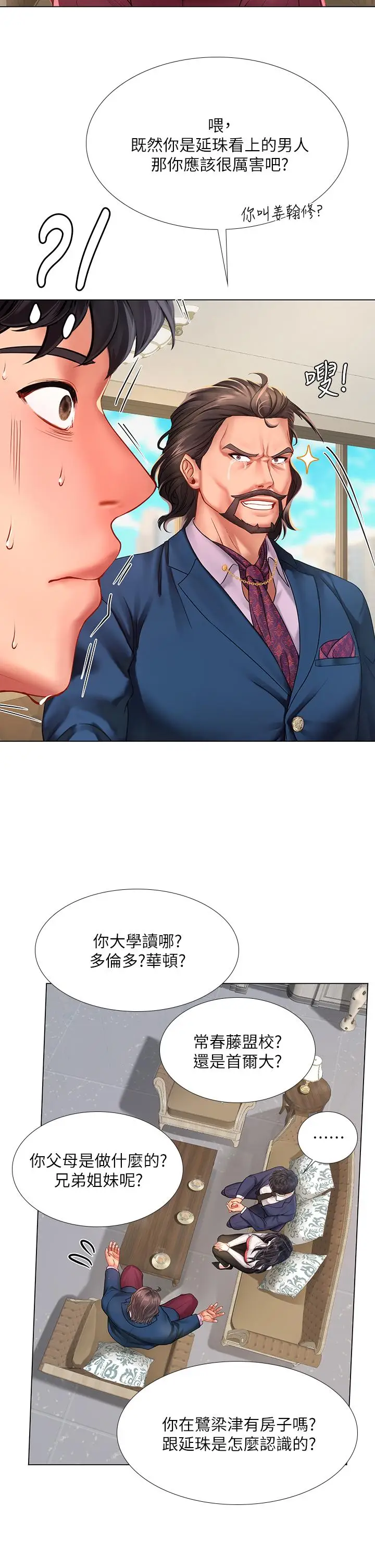 漫画《享乐补习街》第77话第20张图