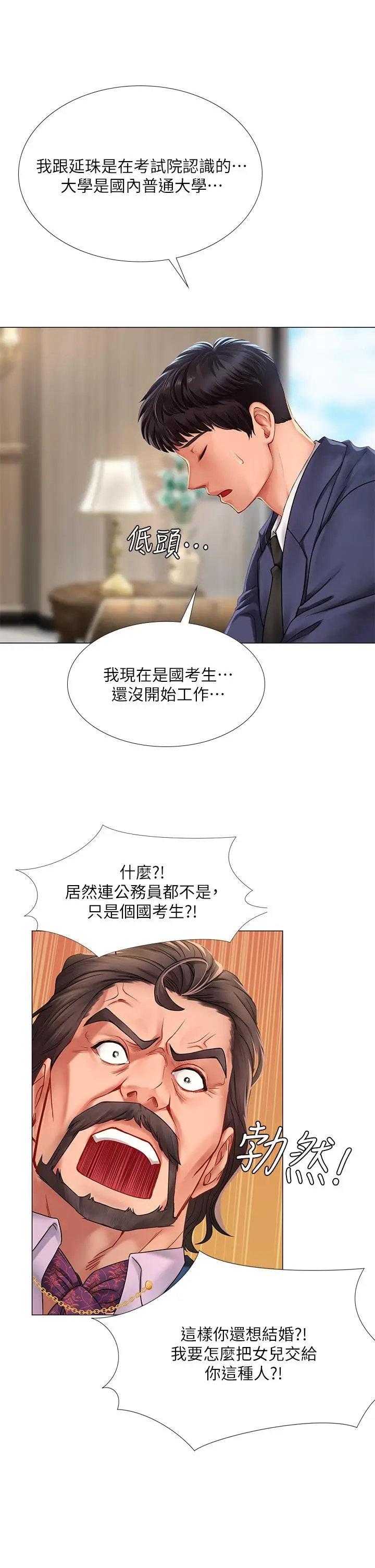 漫画《享乐补习街》第77话第22张图