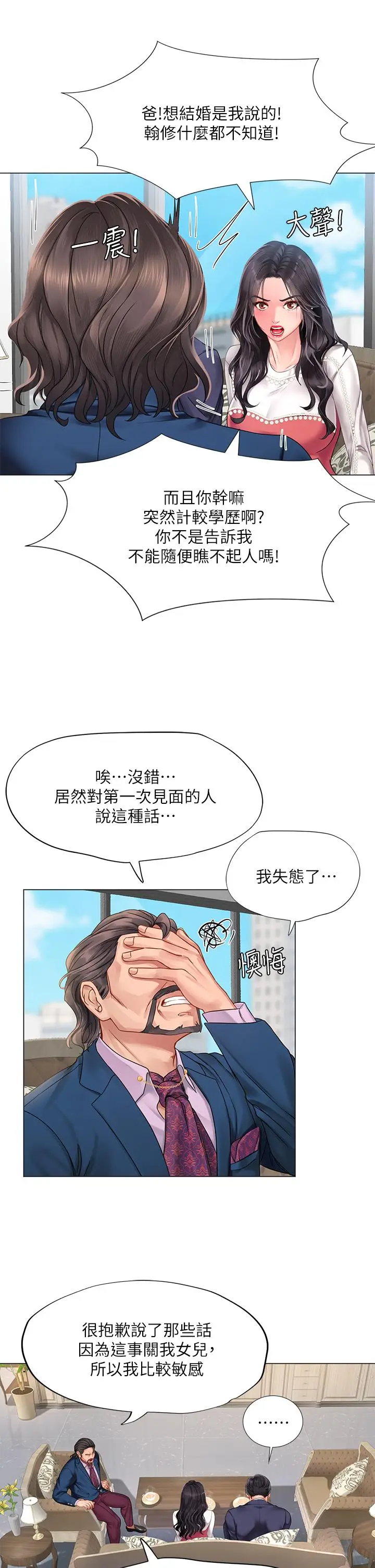 漫画《享乐补习街》第77话第23张图