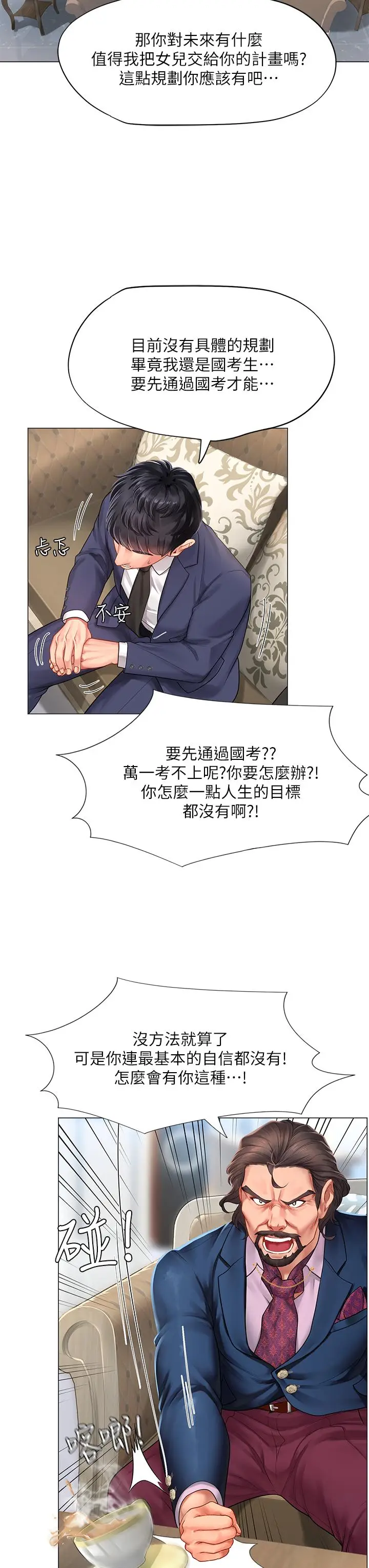 漫画《享乐补习街》第77话第24张图