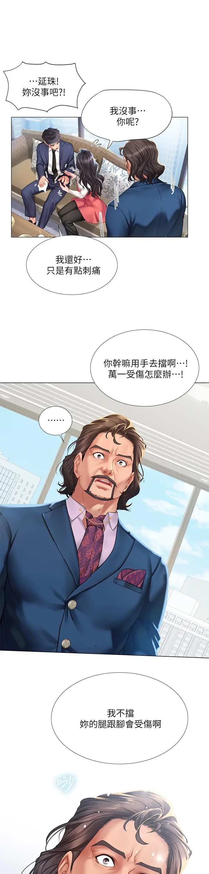 漫画《享乐补习街》第77话第27张图