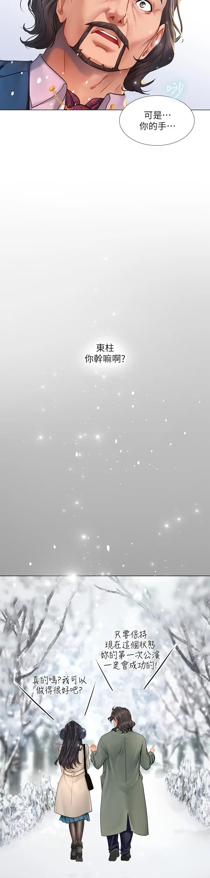 漫画《享乐补习街》第77话第28张图