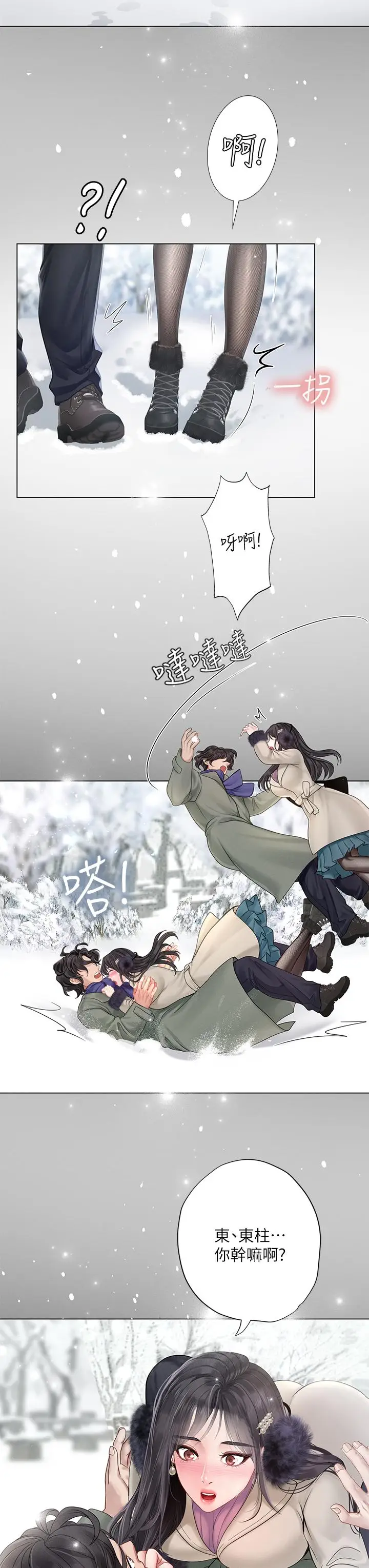 漫画《享乐补习街》第77话第29张图