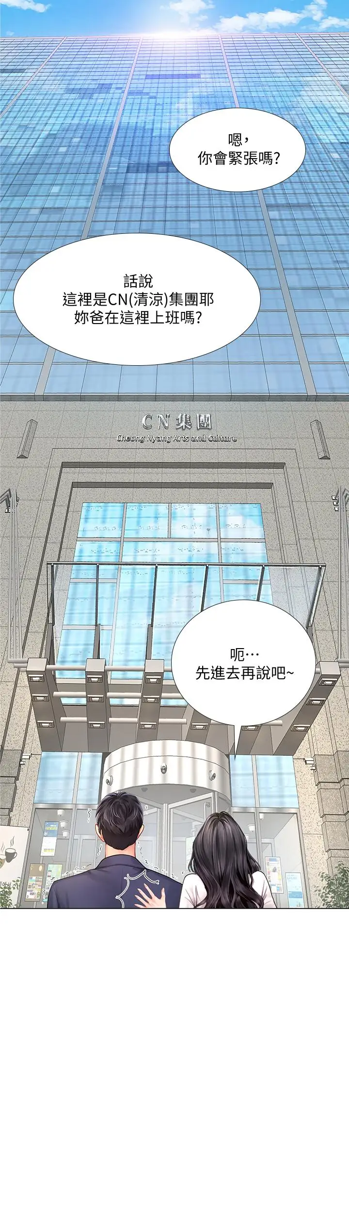 漫画《享乐补习街》第77话第3张图