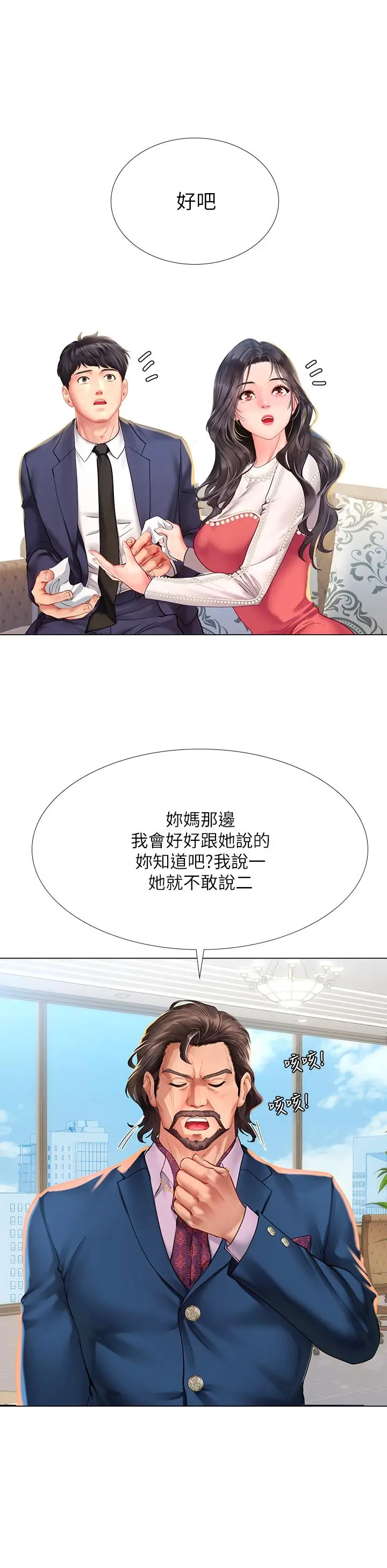 漫画《享乐补习街》第77话第31张图