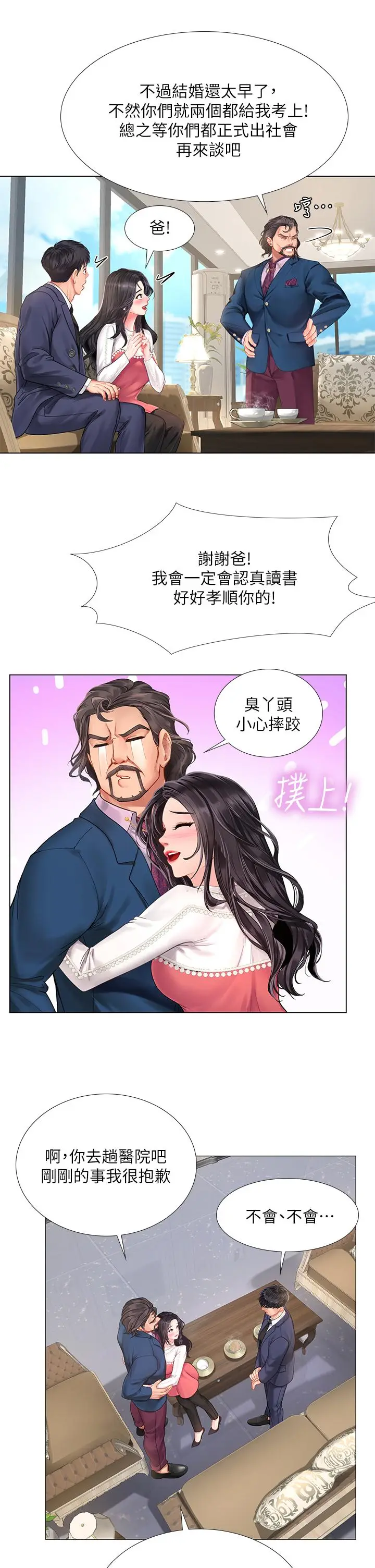 漫画《享乐补习街》第77话第32张图