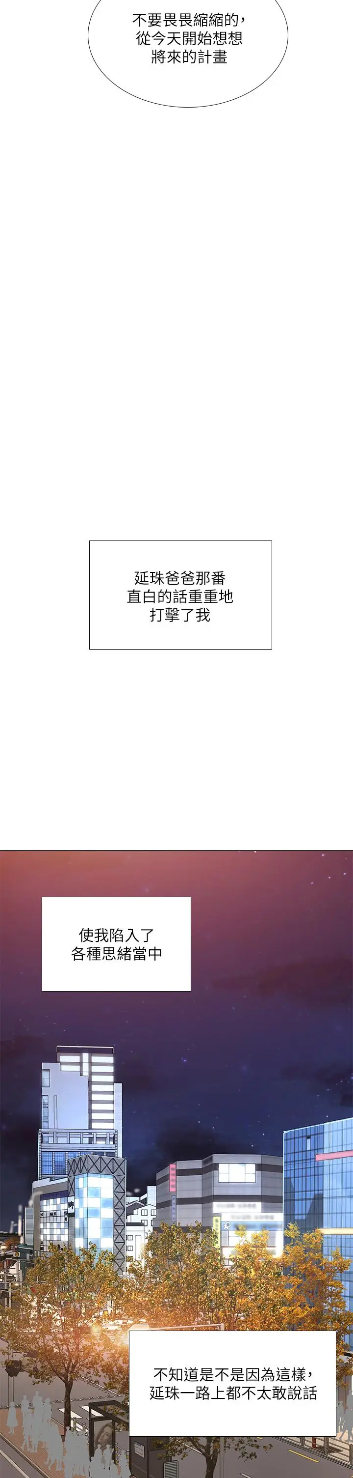 漫画《享乐补习街》第77话第33张图