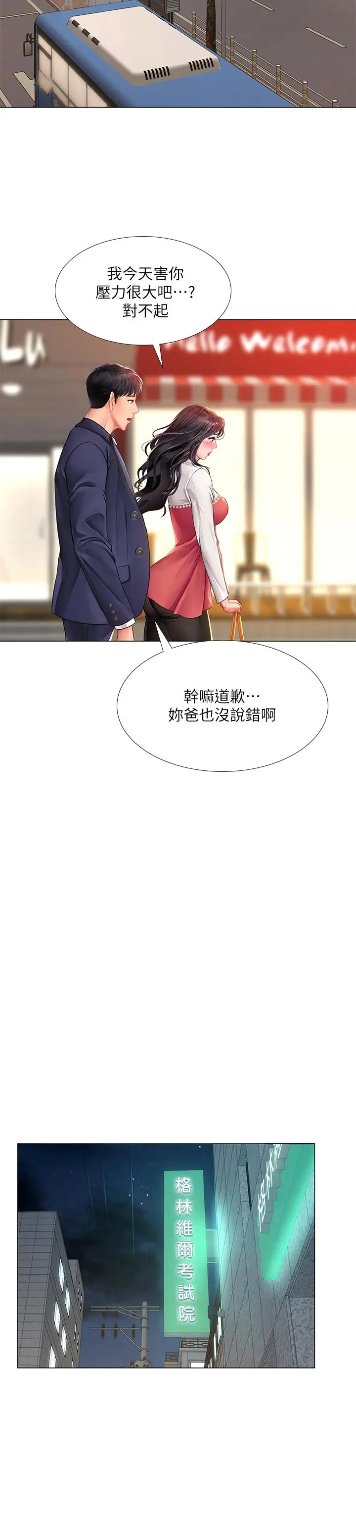 漫画《享乐补习街》第77话第34张图