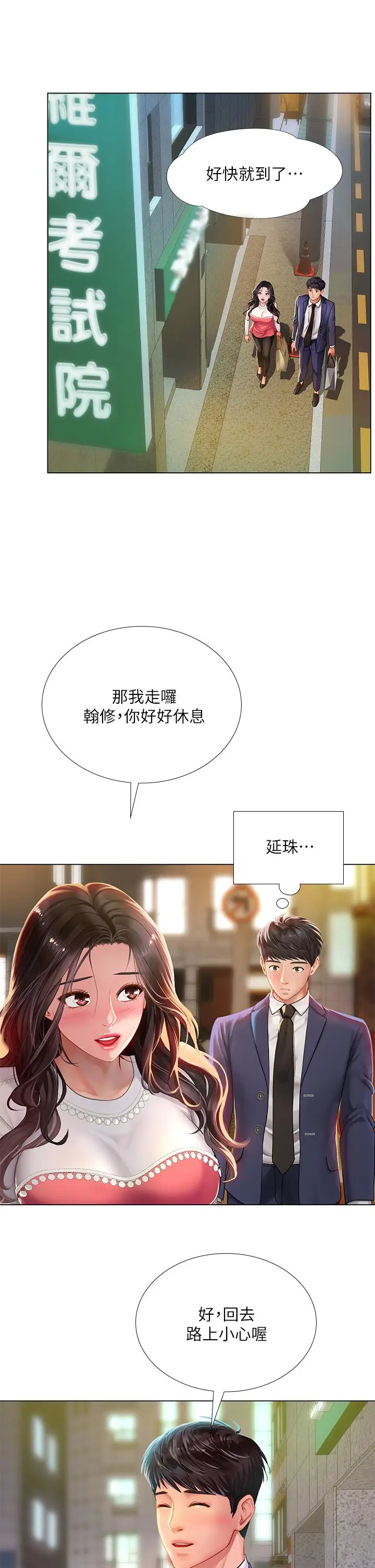 漫画《享乐补习街》第77话第35张图