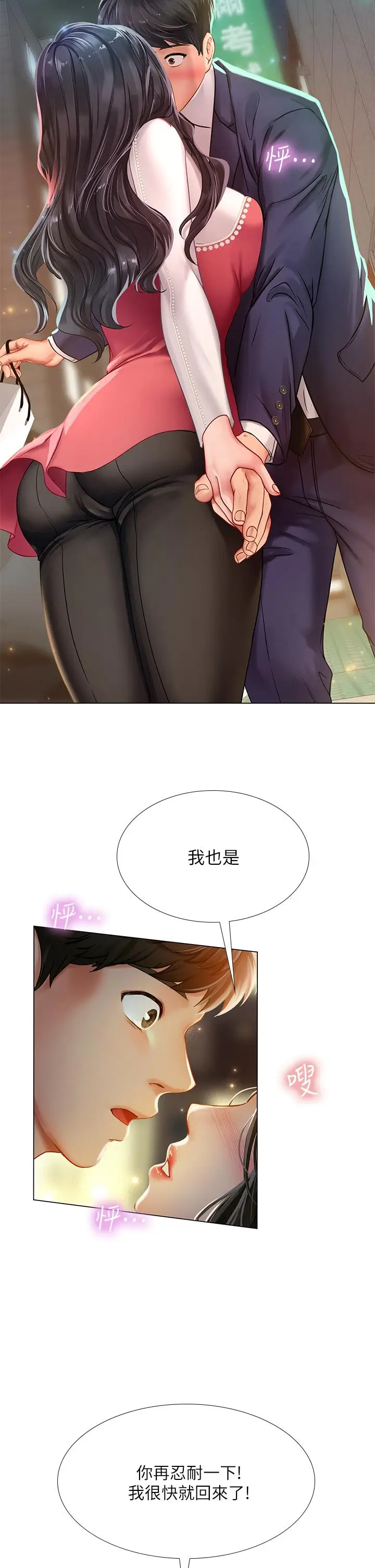 漫画《享乐补习街》第77话第38张图