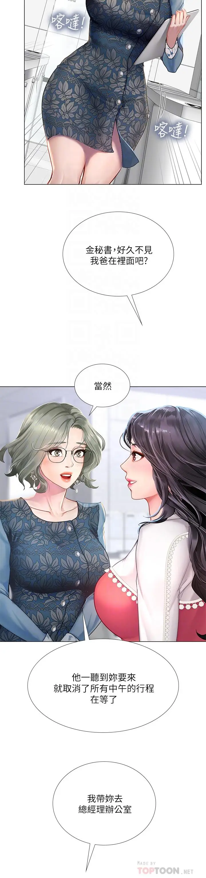 漫画《享乐补习街》第77话第6张图