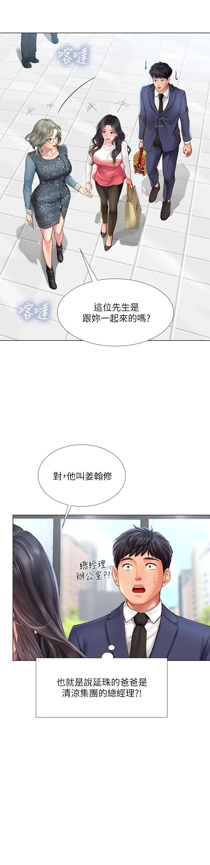 漫画《享乐补习街》第77话第7张图