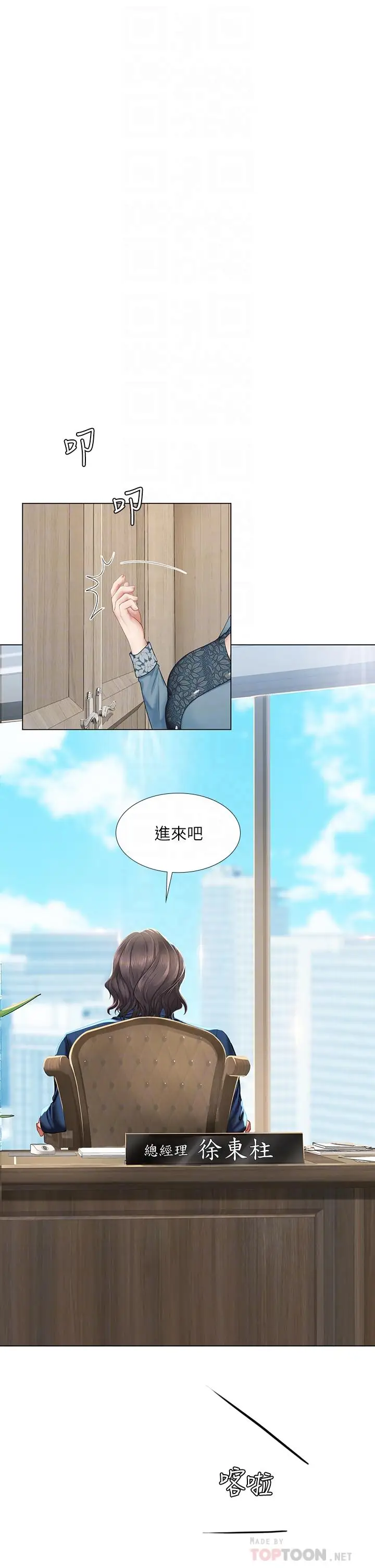 漫画《享乐补习街》第77话第8张图