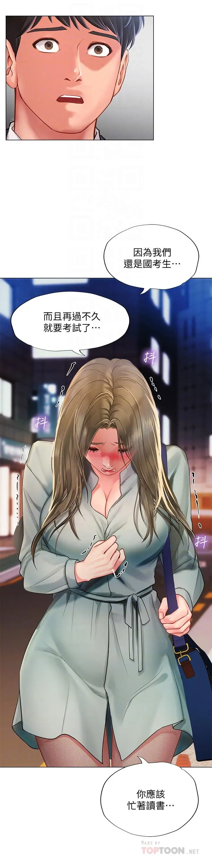 漫画《享乐补习街》第78话第10张图