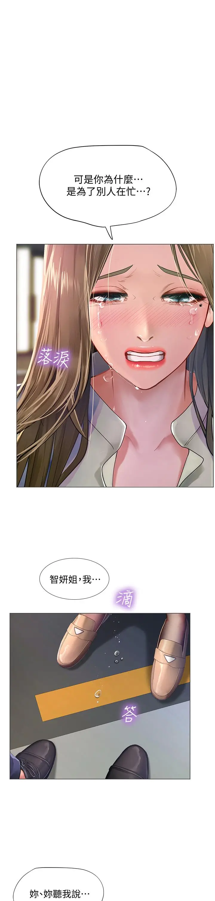 漫画《享乐补习街》第78话第11张图