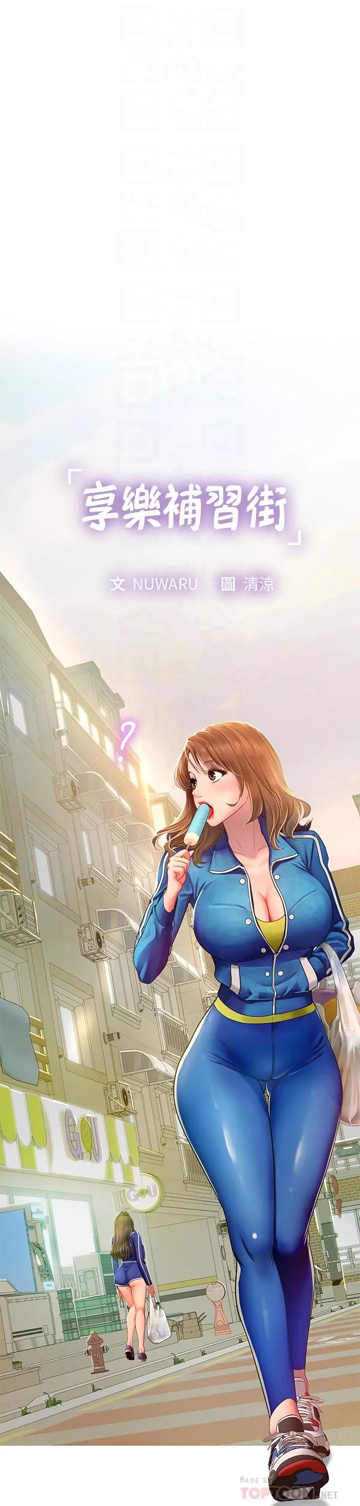 漫画《享乐补习街》第78话第14张图