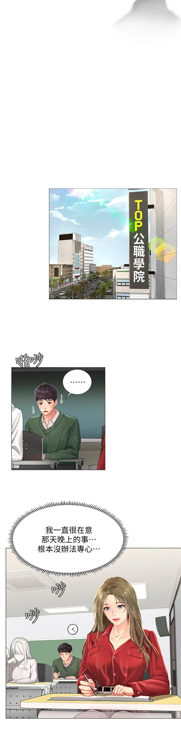 漫画《享乐补习街》第78话第15张图