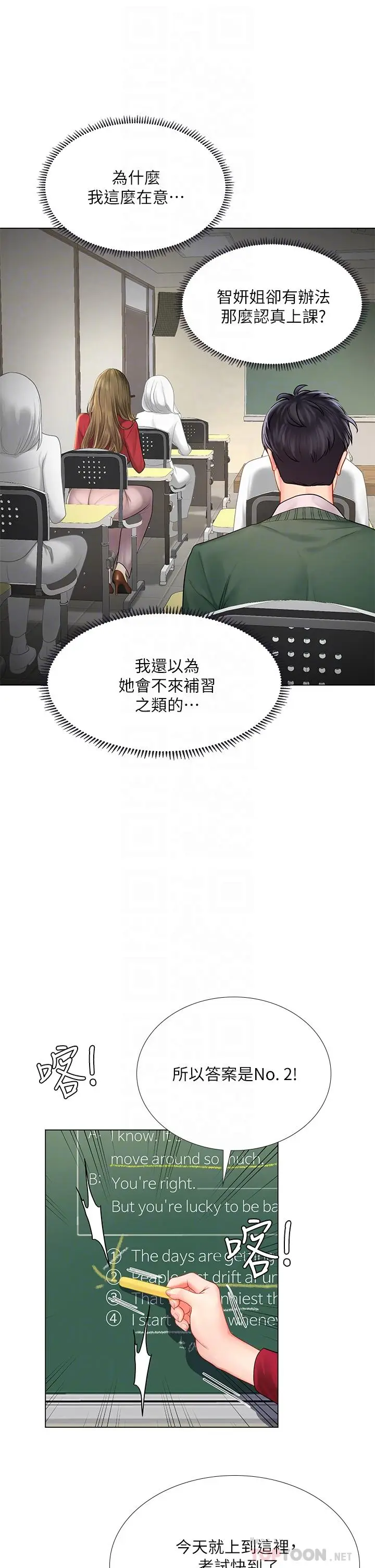 漫画《享乐补习街》第78话第16张图