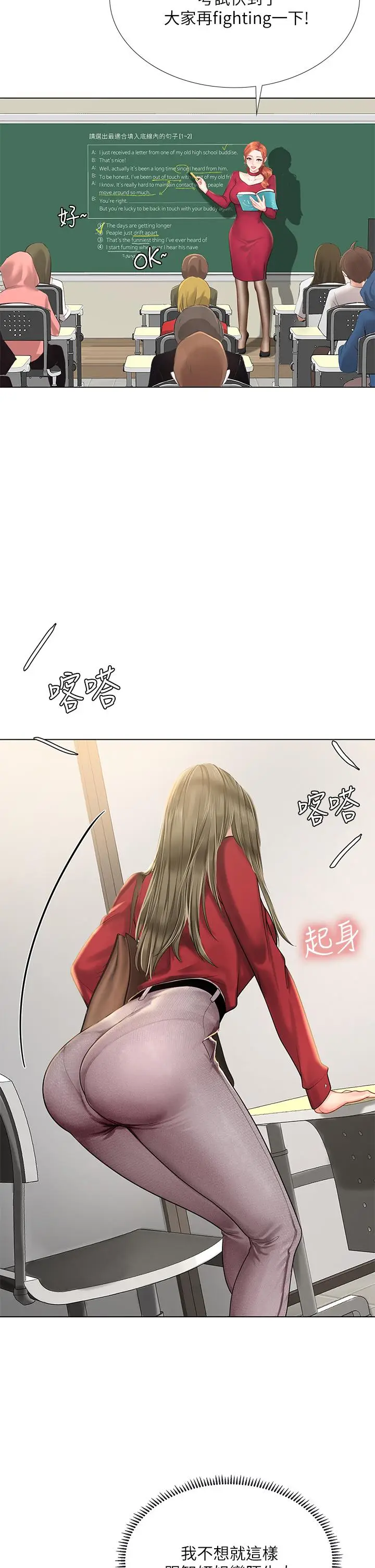 漫画《享乐补习街》第78话第17张图