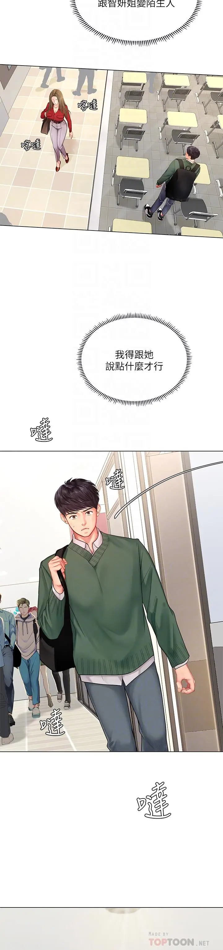 漫画《享乐补习街》第78话第18张图